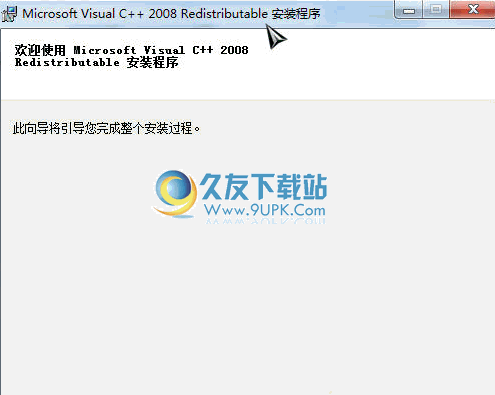 vcredist_x86.exe 中文版截图（1）