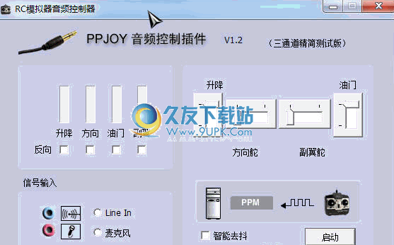 PPJoy 0.82汉化最新版截图（1）