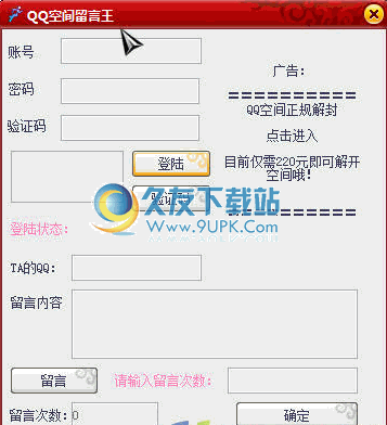 QQ空间留言王 2.1.4中文免安装版截图（1）