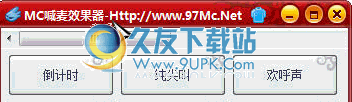 MC喊麦效果器 Beta2中文免安装版截图（1）