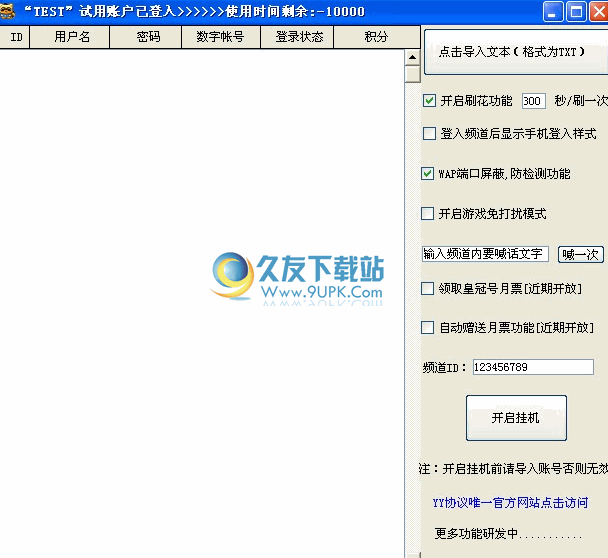 YY协议 6.0.4.0免安装正式版截图（1）