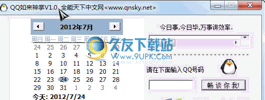 QQ如来神掌 1.3中文免安装版截图（1）