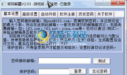 密码解霸 2.06免安装中文版截图（1）