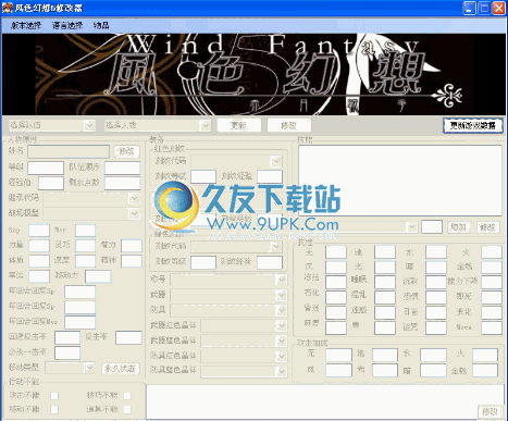 风色幻想5修改器 2012中文免安装版
