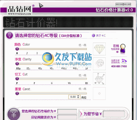 品钻网钻石价格计算器 2.3中文免安装版