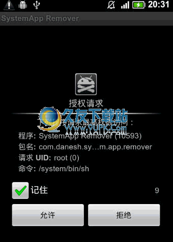 SystemApp Remover 4.31汉化Android版截图（1）
