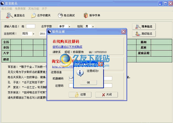 皇室取名软件 2.31最新中文版截图（1）