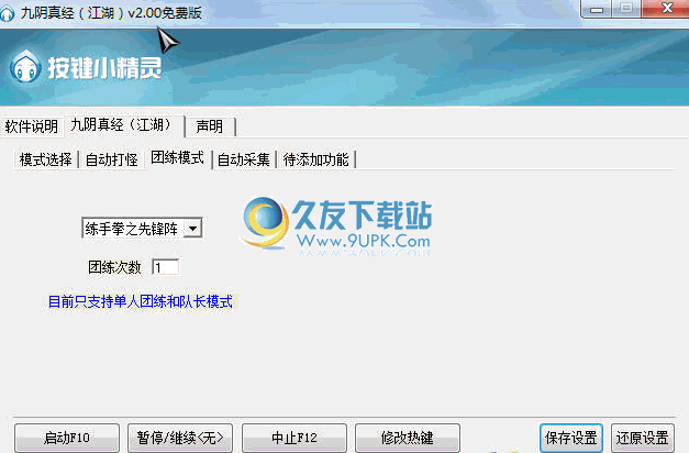 九阴真经江湖辅助器 3.00官网免安装版截图（1）