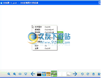 360压缩图片查看器 2.7中文免安装版