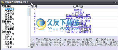 民间偏方搜寻助手 1.3中文免安装版截图（1）