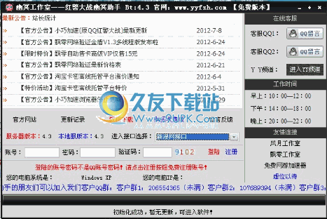 QQ空间红警大战幽冥助手 4.6官方免安装版截图（1）