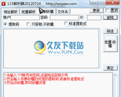 115解析器 2012.07.30中文免安装版