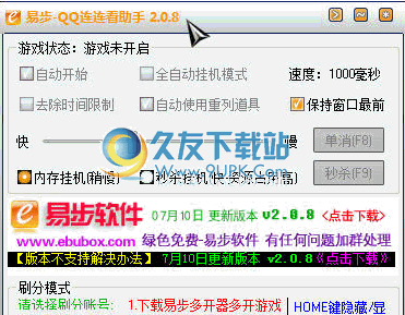 易步QQ连连看助手 2.2.6中文免安装版截图（1）