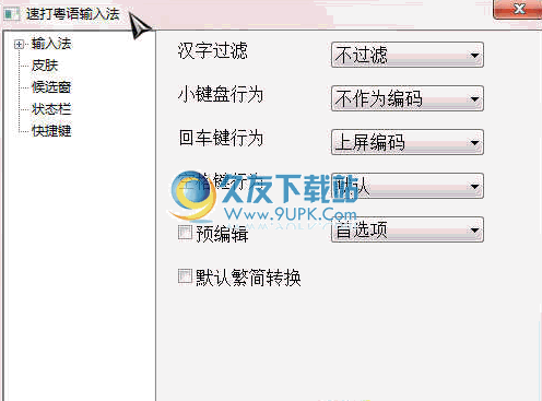 速打粤语输入法 2013.11.05中文免安装版截图（1）