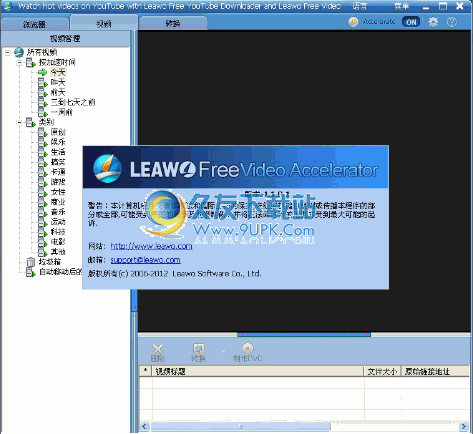 Leawo free video Accelerator 4.1.0.4最新版截图（1）