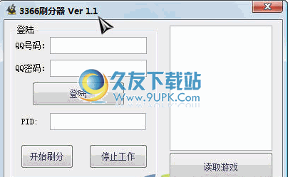 花生3366刷分器 1.4中文免安装版截图（1）