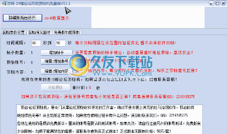19楼论坛顶贴机 11.4中文免安装版截图（1）