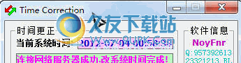 Time Correction 0.5中文免安装版截图（1）