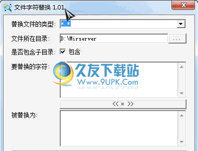 文件字符替换器 1.04中文免安装版截图（1）
