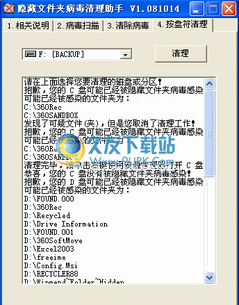隐藏文件夹病毒清理助手 v1.120704最新免安装版