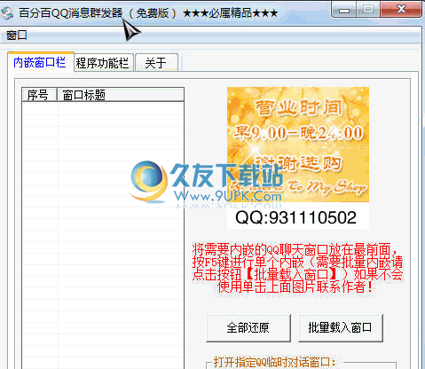 百分百QQ消息群发器 1.3中文免安装版