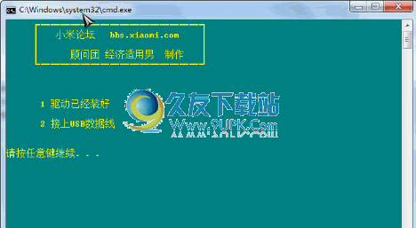 小米原生4.0一键Root工具 v1.3中文免安装版