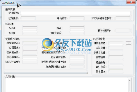 UnMakeSIS 0.24中文免安装版截图（1）