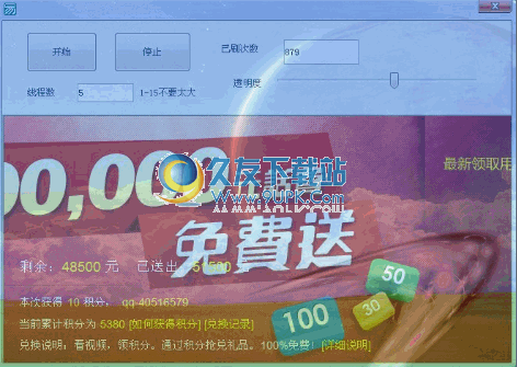 刷56网抽奖次数软件 1.3中文免安装版截图（1）