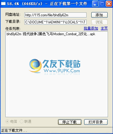 115无限速下载工具 0.2.8中文免安装版