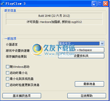 PlayClaw 5.3430多语免安装版截图（1）