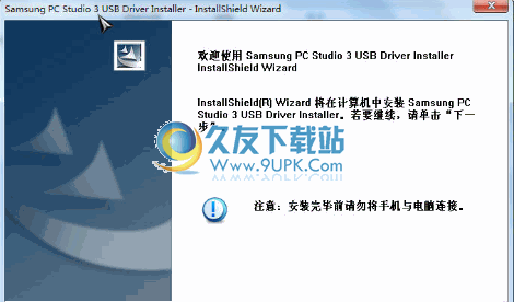 Samsung PC Studio 3 USB Driver 1.3官方版截图（1）