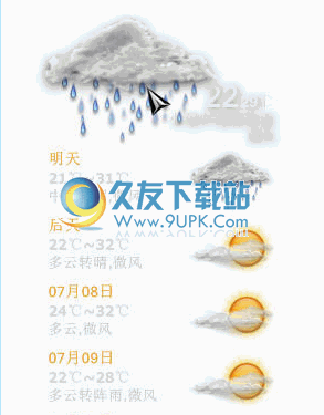 火鸟桌面天气 3.3中文免安装版截图（1）