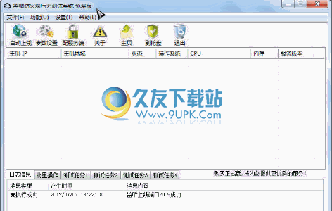 黑帽防火墙压力测试系统 3.0.0.5中文免安装版