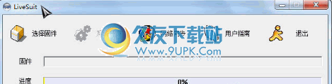 LiveSuit 1.3中文免安装版截图（1）