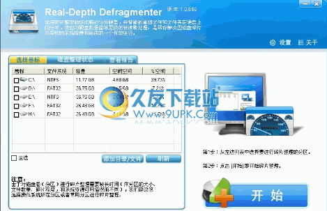 Real-Depth Defragmenter 1.0.0.89汉化版截图（1）