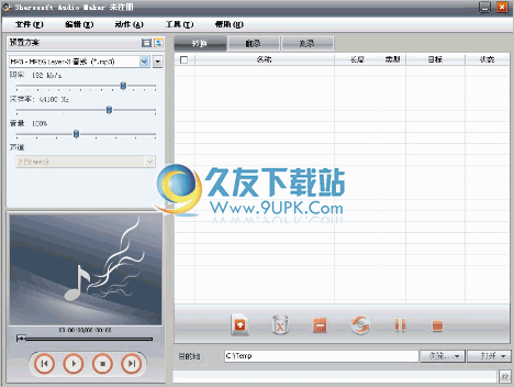 3herosoft Audio Maker 1.1.4中英文免安装版截图（1）