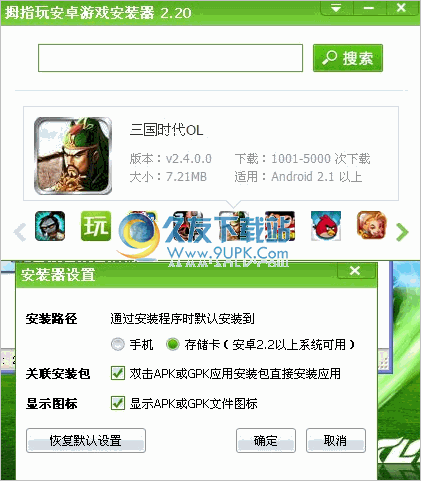 拇指玩安卓游戏安装器 2.5中文免安装版