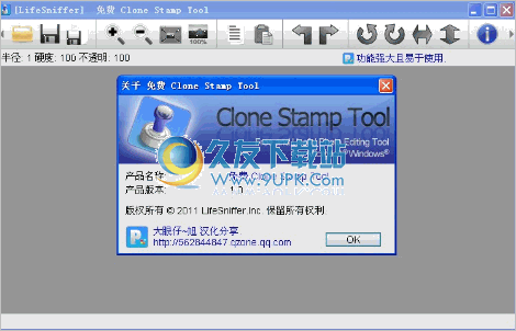 Free Clone Stamp Tool 2.0汉化最新版截图（1）