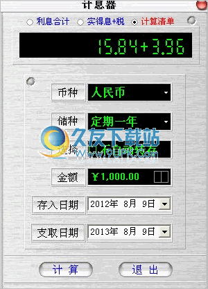 银行利息计算器 ver2.8.1中文免安装版截图（1）