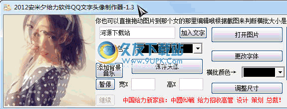 2012安米夕给力软件QQ文字头像制作器 1.6免安装版截图（1）
