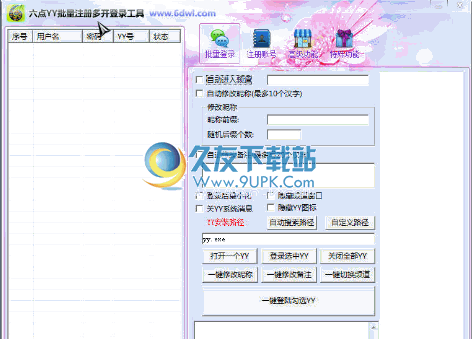 六点YY批量注册多开登陆工具 4.9中文免安装版截图（1）
