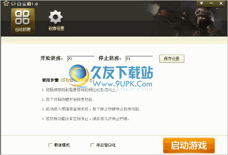 CF百宝箱 3.2中文免安装版截图（1）