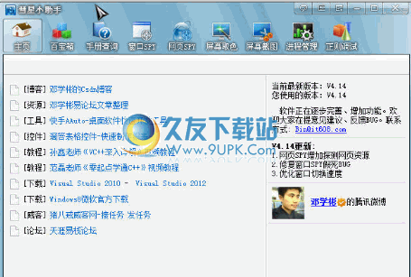 彗星小助手 4.1.5.0中文免安装版截图（1）