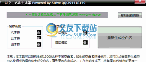 CF空白名称生成器 2.00中文免安装版截图（1）
