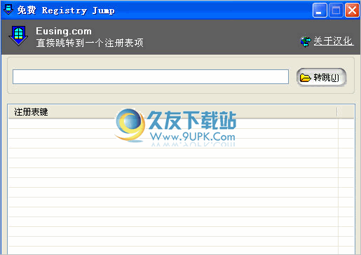 Free Registry Jump 1.3中文免安装版截图（1）