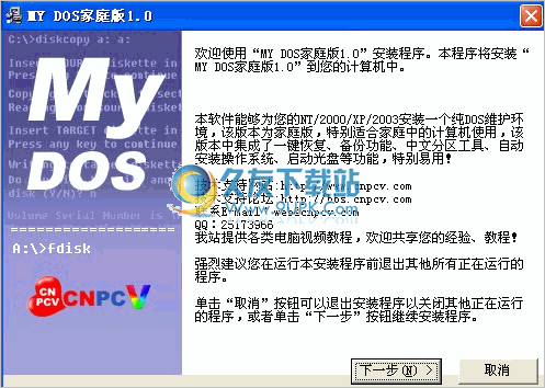 My-DOS家庭版 1.3官方版