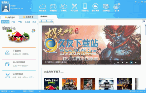 游戏罐头 3.0.1209.0中文免安装版