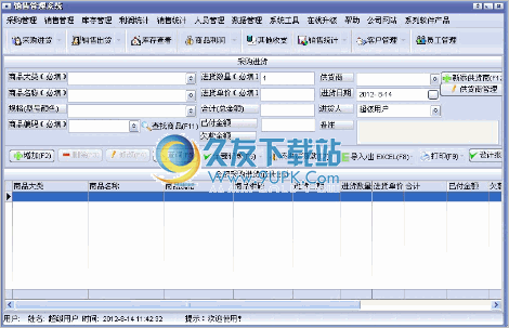 生意宝2012 6.0.1.5中文免安装版截图（1）