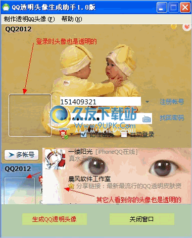 QQ透明头像生成助手 3.51中文免安装版