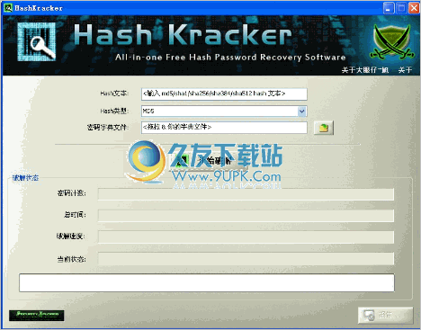 HashKracker 2.50汉化免安装版截图（1）